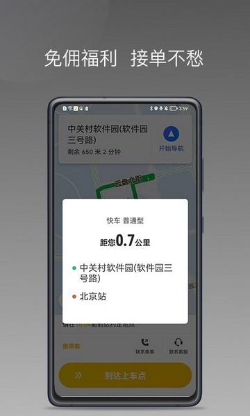 蜂派聚合司机官方版app