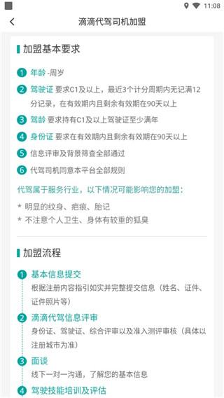 滴滴代驾司机版app