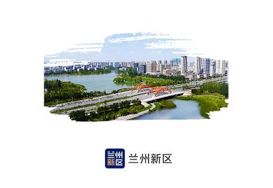 兰州新区手机版