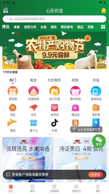 心臣优选2024最新版