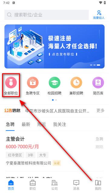 宁夏招聘网官方版APP