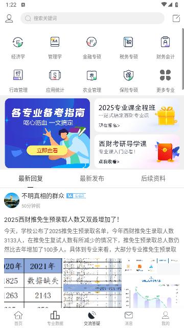 小财考研人免费版