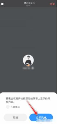 腾讯会议APP(多人实时视频)