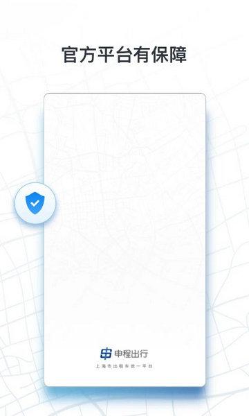 申程出行司机端2024最新版
