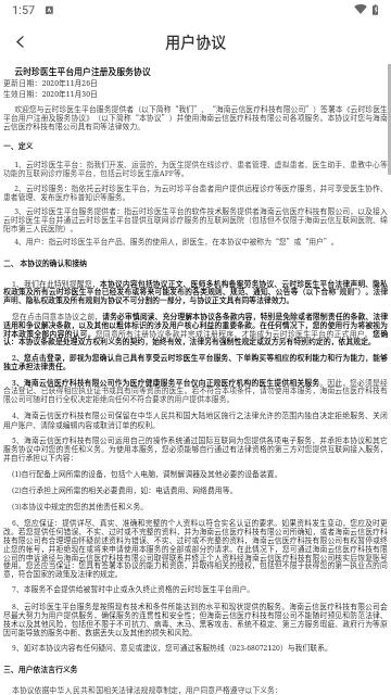 云时珍医护版手机版 v1.37.0