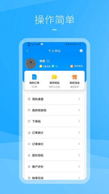 九州司机端app官方版