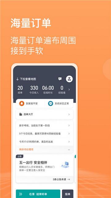 滴滴代驾司机版app