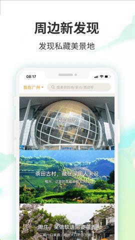 要出发周边游最新版2024