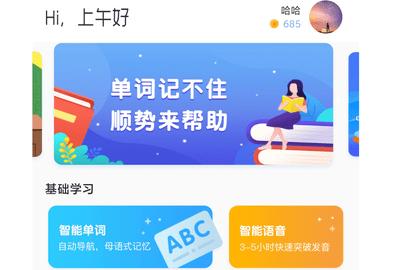 顺势智能英语官方版