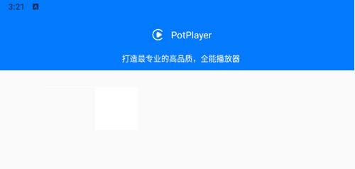 PotPlayer安卓中文版