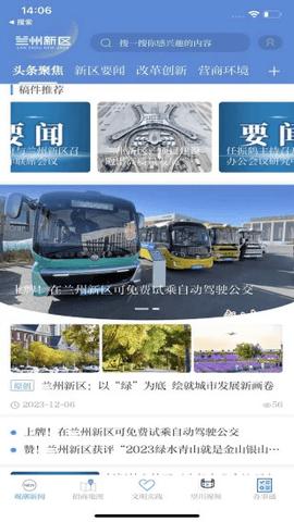 兰州新区手机版