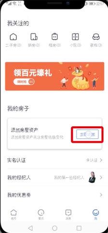 贝壳找房二手真房源APP