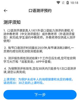 说客英语免费版