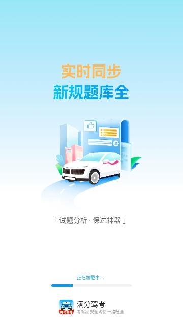 满分驾考免费版