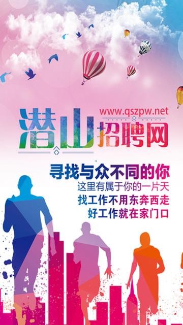 潜山招聘网2024最新版 v1.0.4
