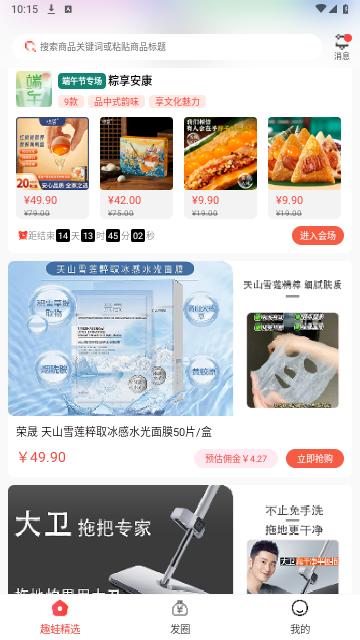 趣蛙优选官方版