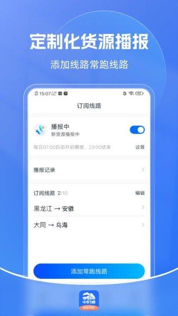 中时通物流司机最新版