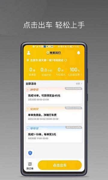 蜂派聚合司机官方版app