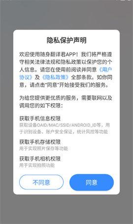 随身翻译君免费版