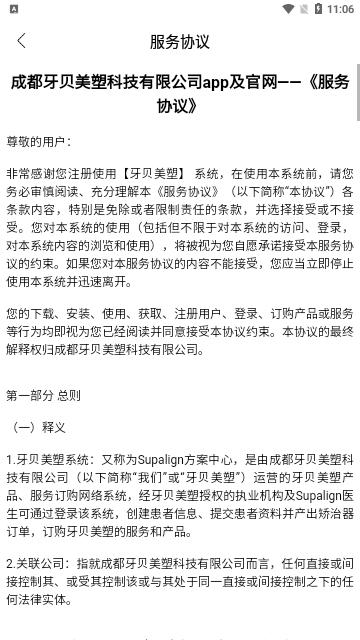 牙贝美塑安卓版 v1.3.0