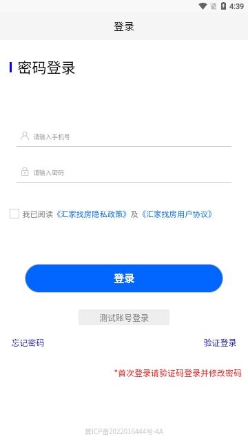 汇家找房手机版 v1.1.26
