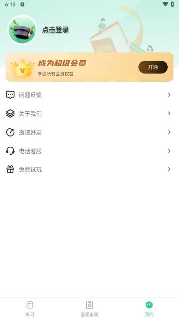 掌上教资笔试题库app