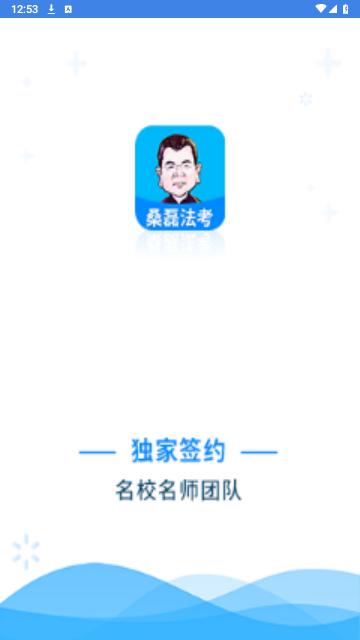 桑磊法考官方版