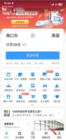 铁路12306网上订票平台