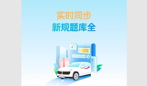 满分驾考免费版