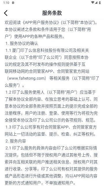 合同管家2024最新版