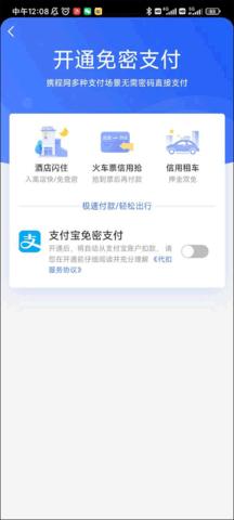 携程旅行网上订票官方版