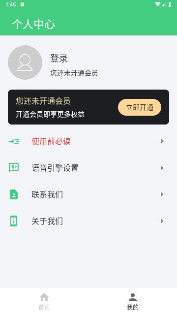 语音播报助手官方版