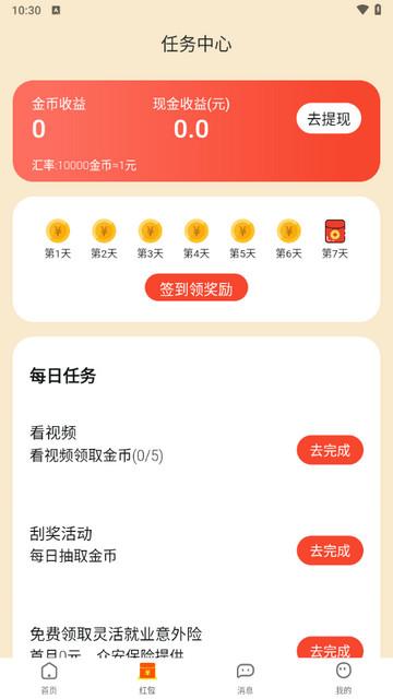 马上结兼职官方正版 v1.1.0
