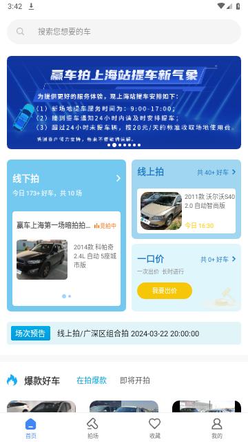 赢车网2024最新版