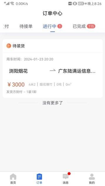 陆满运危运用户版app