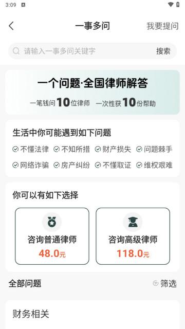 律优优法律咨询官方版