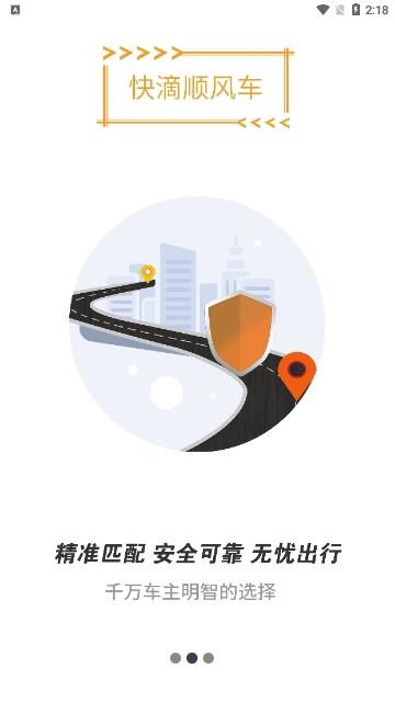 快滴顺风车安卓版