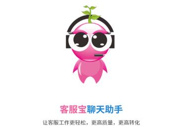 客服宝官方版