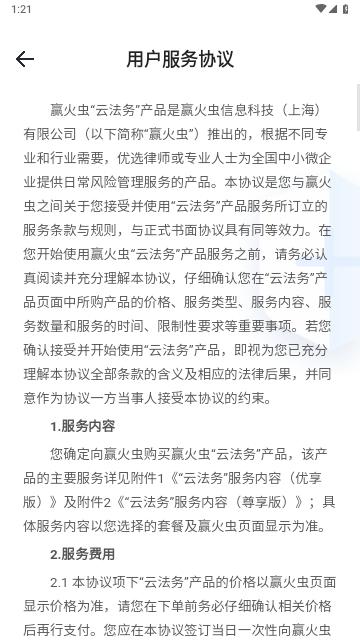 赢火虫云法务官方版