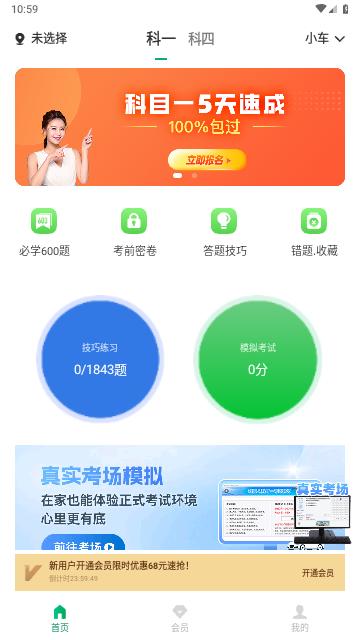 驾考超人2024最新版