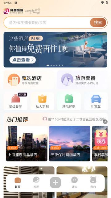 阡鹿旅游官方版