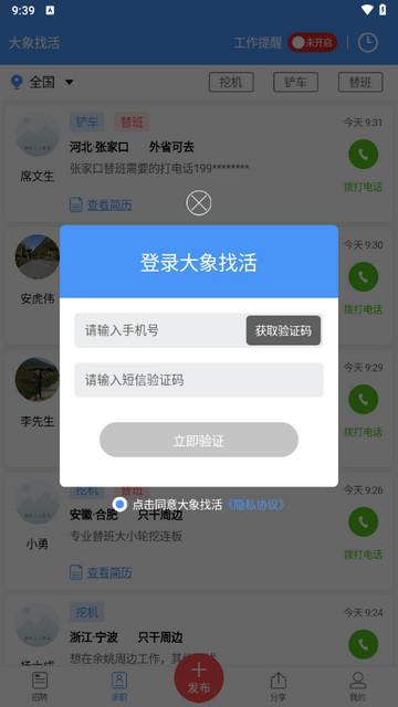大象找活2024最新版