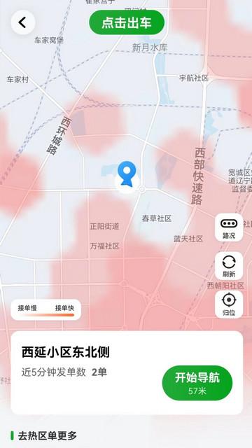 南旺出行司机端app官方版 v1.23.18