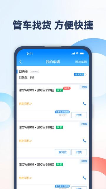 特运通车主版app官方版