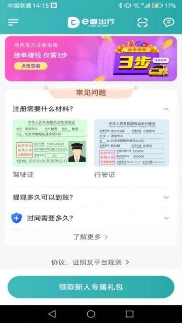 e道出行app官方版
