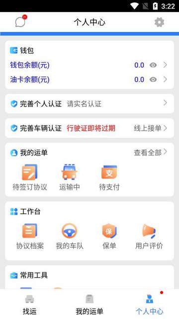 货安捷司机版app
