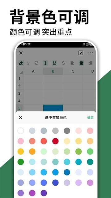excel手机word制作APP官方版