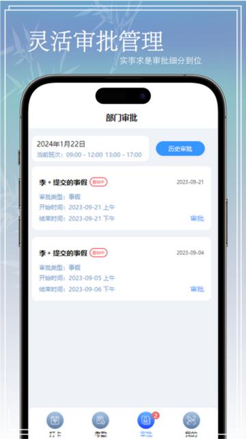 oa考勤系统手机版
