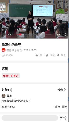 光明教育家官方版