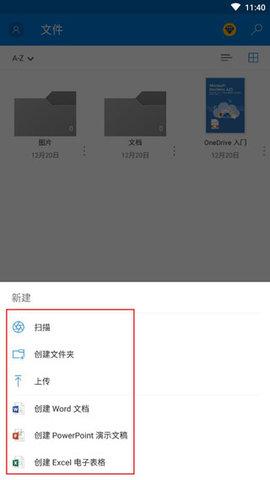 微软云盘OneDrive官方版